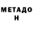 Метадон белоснежный Stanislav Ibragimov
