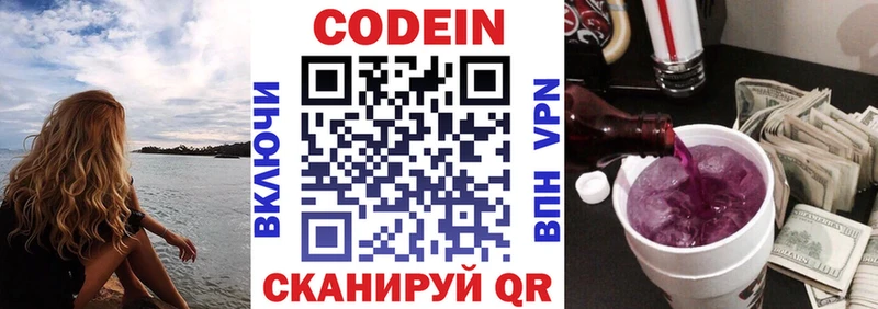 Кодеиновый сироп Lean напиток Lean (лин) Вышний Волочёк